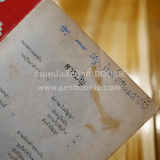 รอบรู้นอกตำรา จากผงซักฟอก เปาบุ้นจิ้น รูปที่ 7