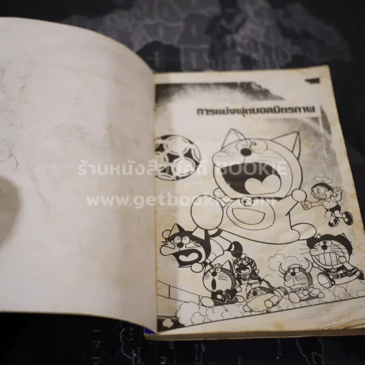 เดอะซูเปอร์โดราเอม่อน ตะลุยบอลโลก รูปที่ 6