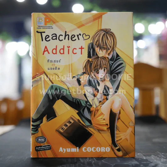 Teacher Addict ทิชเชอร์ แอดดิค รูปที่ 1