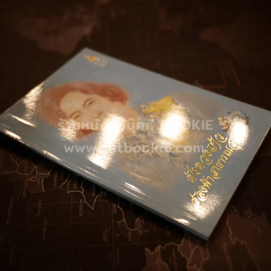 ดั่งดวงแก้วส่องฟ้าสาธารณสุข รูปที่ 2