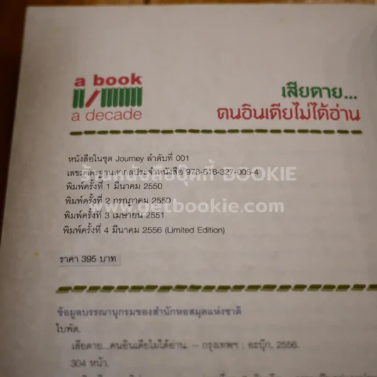 เสียดายคนอินเดียไม่ได้อ่าน - ใบพัด (พิมพ์ครั้งที่ 4) รูปที่ 7