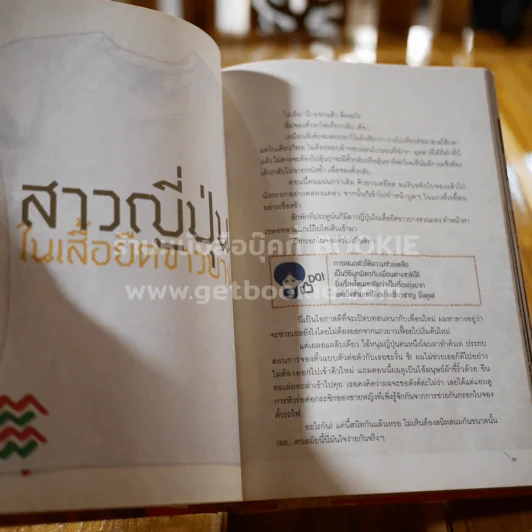 เสียดายคนอินเดียไม่ได้อ่าน - ใบพัด (พิมพ์ครั้งที่ 4) รูปที่ 10