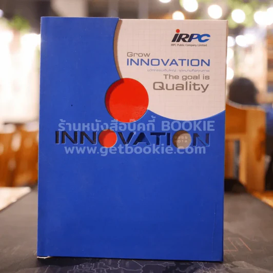 สมุดไดอารี่ Grow Innovation 2012 รูปที่ 1
