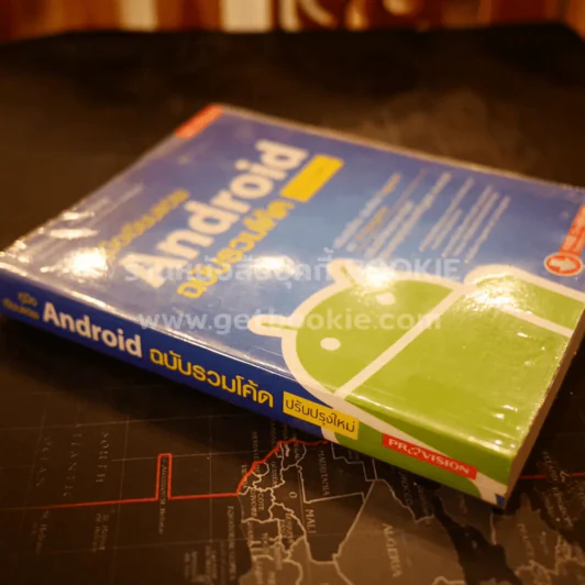 คู่มือเขียนแอพ Android ฉบับรวมโค้ด รูปที่ 2