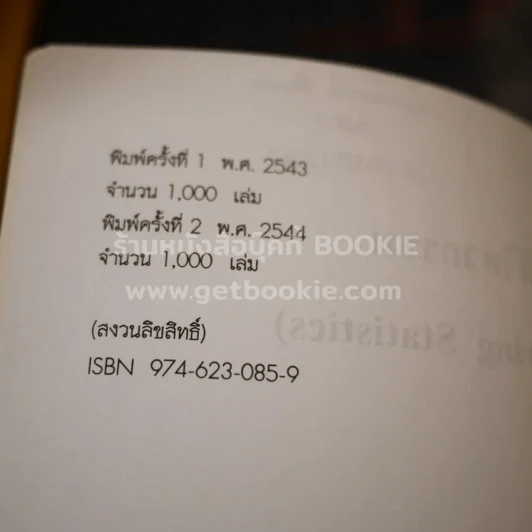สถิติวิศวกรรม Engineering Statistics รูปที่ 3