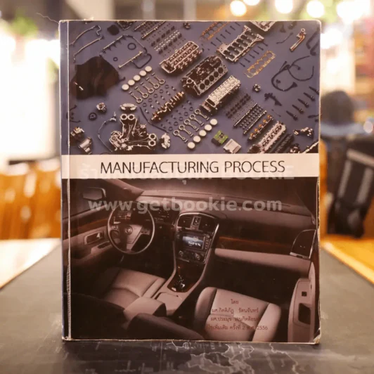 Manufacturing Process รูปที่ 1