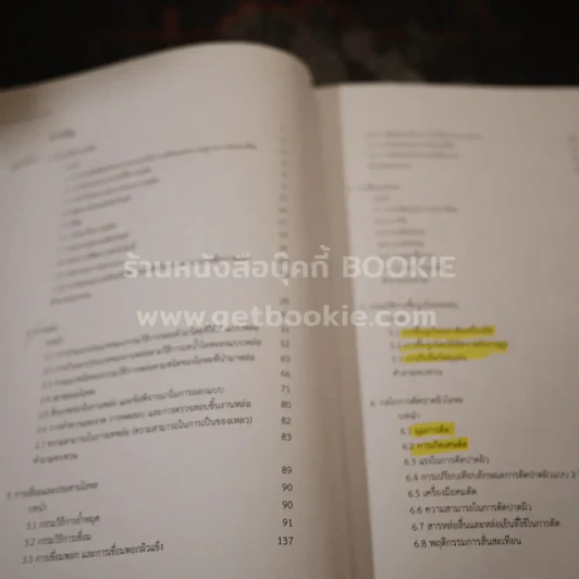 Manufacturing Process รูปที่ 6
