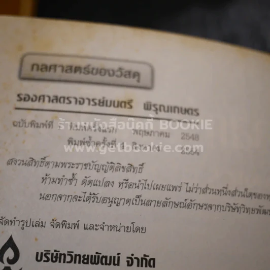 กลศาสตร์ของวัสดุ Mechanics of Material รูปที่ 3