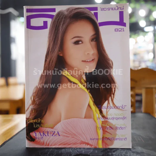 ดิฉัน 821 15 พฤษภาคม 2554 รถเมล์ คะนึงนิจ รูปที่ 1