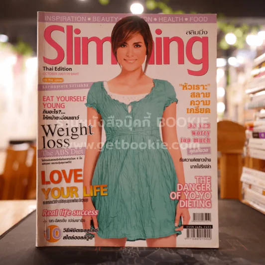 Slimming October 2007 เชอร์รี่ เข็มอัปสร รูปที่ 1