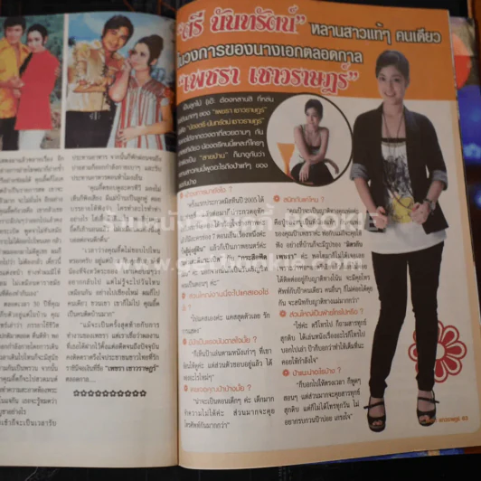 ตำนานเพชรา เชาวราษฎร์ รูปที่ 6