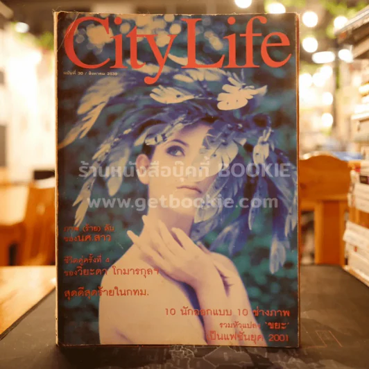 City Life ปีที่ 3 ฉบับที่ 30 สิงหาคม 2539 รูปที่ 1
