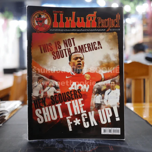 สตาร์ซอคเก้อร์ แฟนผี PROJECT Mar. 2012 Vol.99 รูปที่ 1