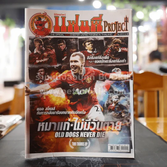 สตาร์ซอคเก้อร์ แฟนผี PROJECT Feb.2012 Vol.98 รูปที่ 1
