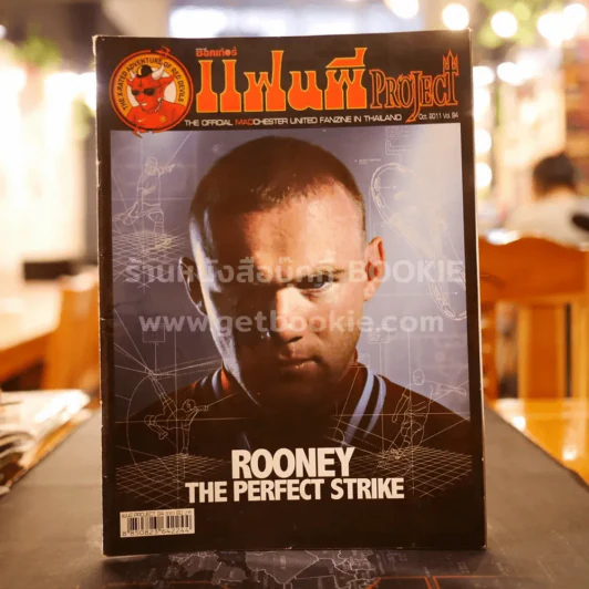 สตาร์ซอคเก้อร์ แฟนผี PROJECT Oct.2011 Vol.94 รูปที่ 1