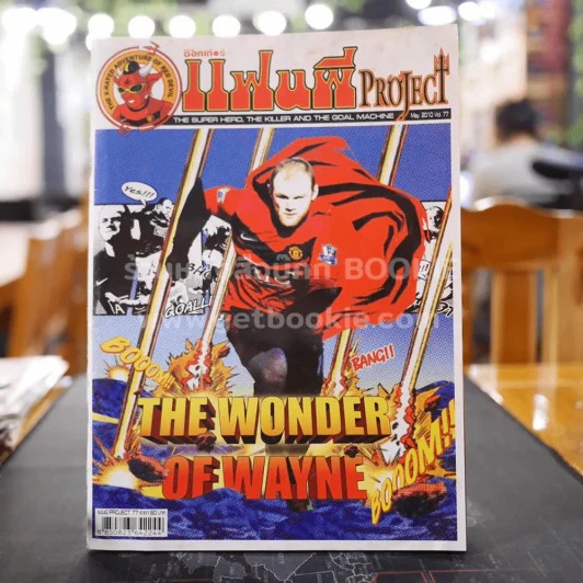 สตาร์ซอคเก้อร์ แฟนผี PROJECT May.2010 Vol.77 รูปที่ 1