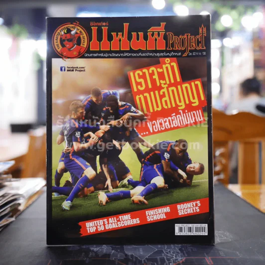 สตาร์ซอคเก้อร์ แฟนผี PROJECT Dec.2014 Vol.132 รูปที่ 1
