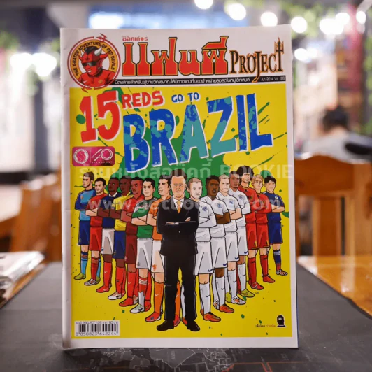 สตาร์ซอคเก้อร์ แฟนผี PROJECT Jun.2014 Vol.126 รูปที่ 1