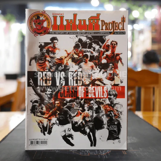 สตาร์ซอคเก้อร์ แฟนผี PROJECT Mar.2010 Vol.75 รูปที่ 1