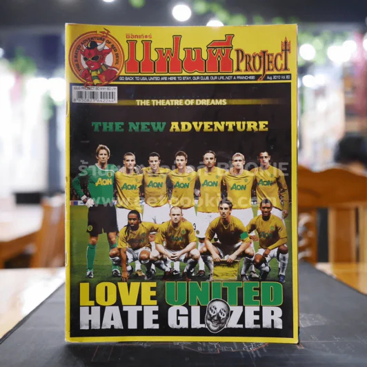 สตาร์ซอคเก้อร์ แฟนผี PROJECT Aug.2010 Vol.80 รูปที่ 1