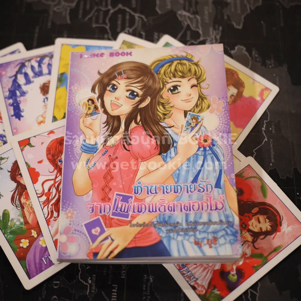 ทำนายทายรักจากไพ่เทพธิดาดอกไม้ by ยูริ + ไพ่ รูปที่ 2