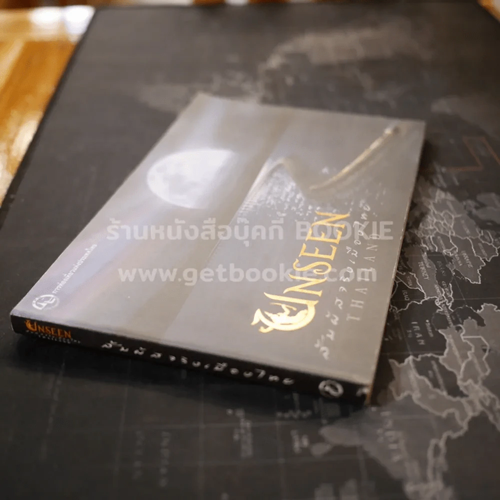 Unseen Thailand สัมผัสเมืองไทย รูปที่ 2
