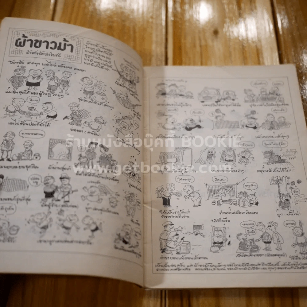รอบรู้นอกตำรา จากผงซักฟอก เปาบุ้นจิ้น รูปที่ 3
