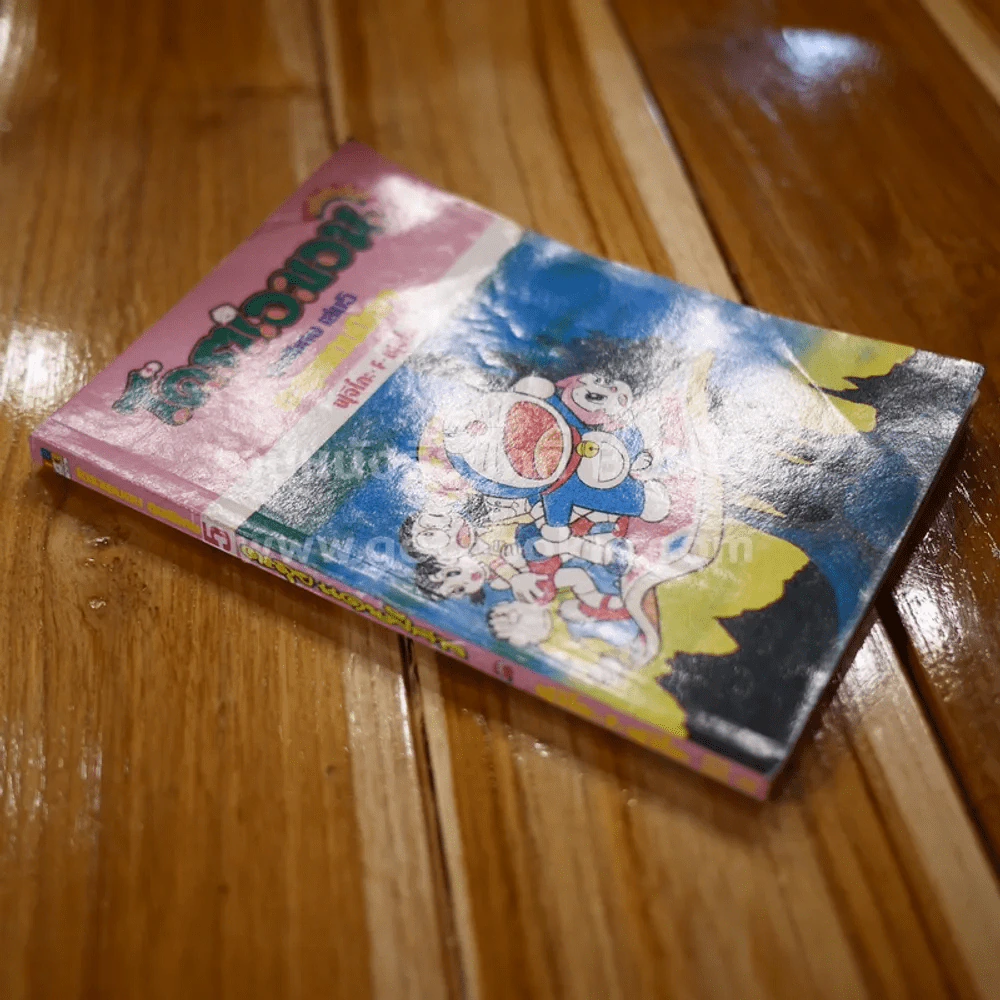 โดราเอมอน ชุดพิเศษ เล่ม 5 (จบในเล่ม) ตะลุยแดนปีศาจ รูปที่ 2