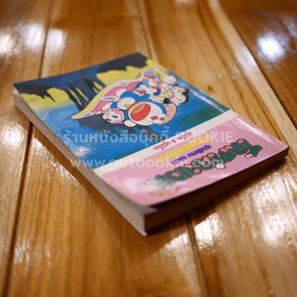 โดราเอมอน ชุดพิเศษ เล่ม 5 (จบในเล่ม) ตะลุยแดนปีศาจ รูปที่ 4