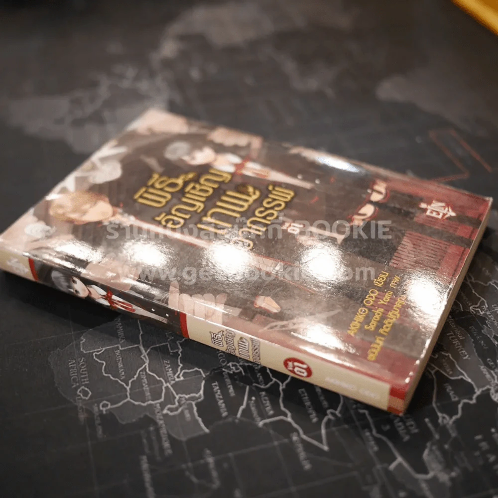พิธีอัญเชิญเทพอาถรรพ์ เล่ม 1 รูปที่ 2