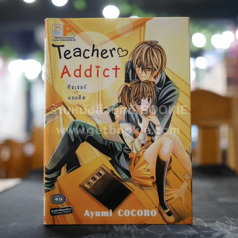 Teacher Addict ทิชเชอร์ แอดดิค รูปที่ 1