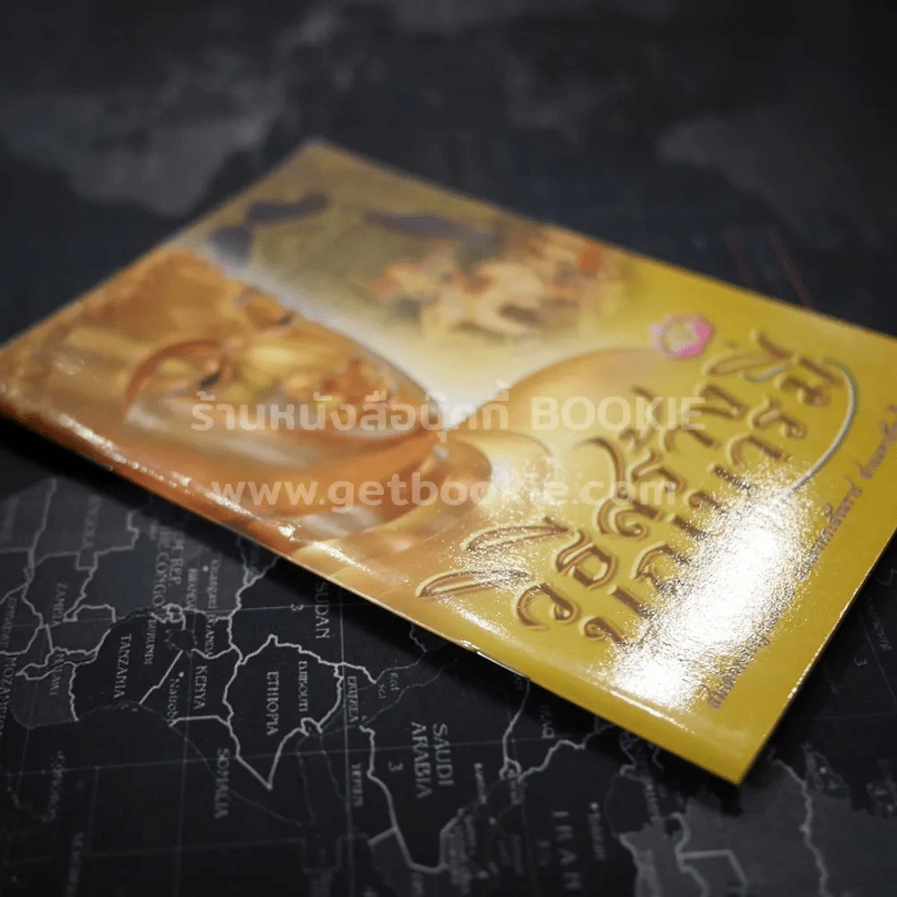 วิธีสร้างบุญบารมี รูปที่ 2