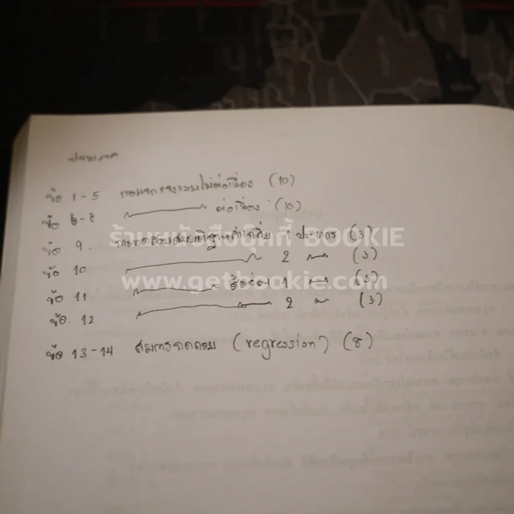 สถิติวิศวกรรม Engineering Statistics รูปที่ 4