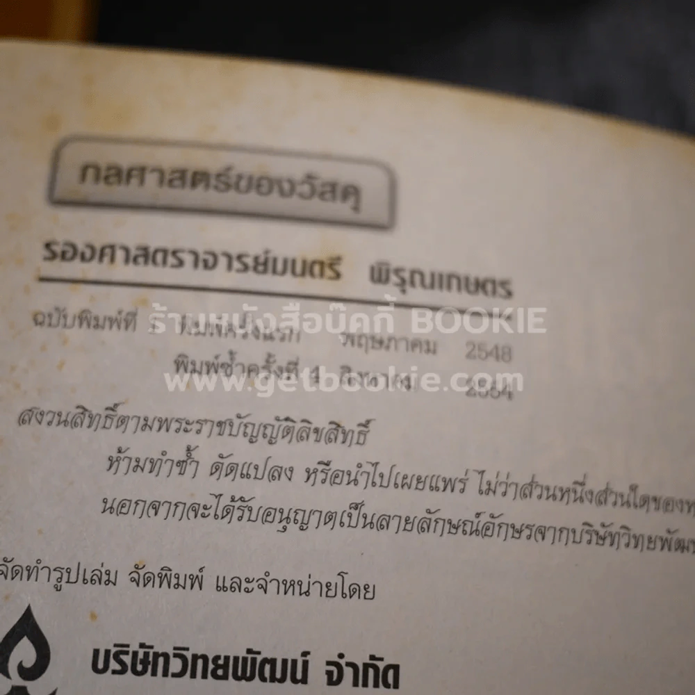 กลศาสตร์ของวัสดุ Mechanics of Material รูปที่ 3