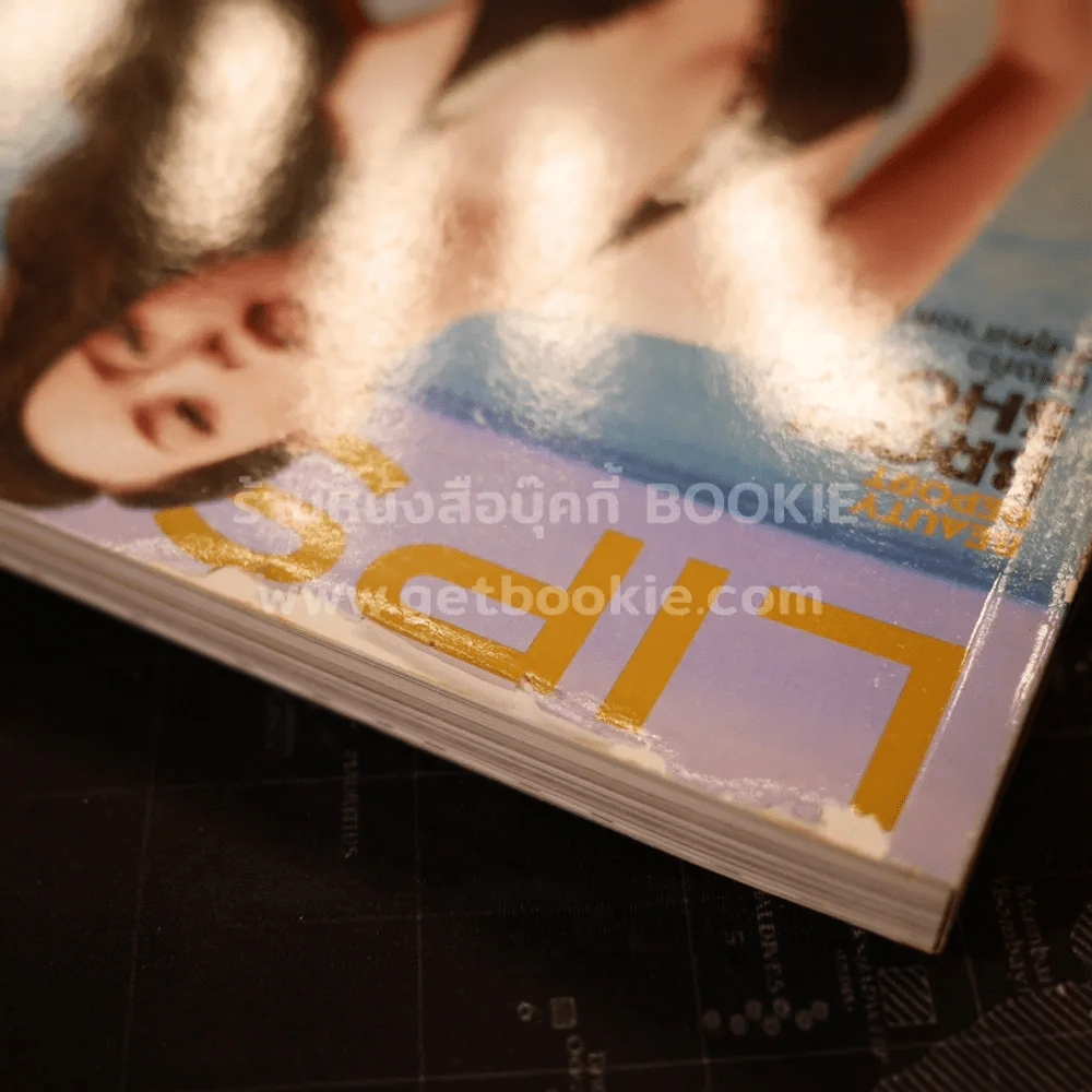 Lips 13/18 ปักษ์หลัง มีนาคม 2555 รูปที่ 4