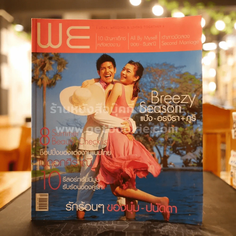WE  April 2005 No.12 แป้ง อรจิรา + ภูริ รูปที่ 1