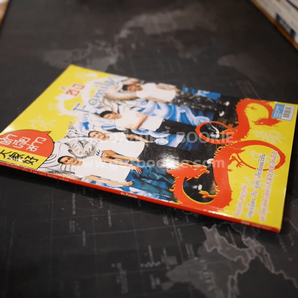 ต้าเจียห่าว ฉบับ 5.12 (43) ตุลาคม 2549 ซ่ง Family (ตี๋ตระกูลซ่ง) รูปที่ 2