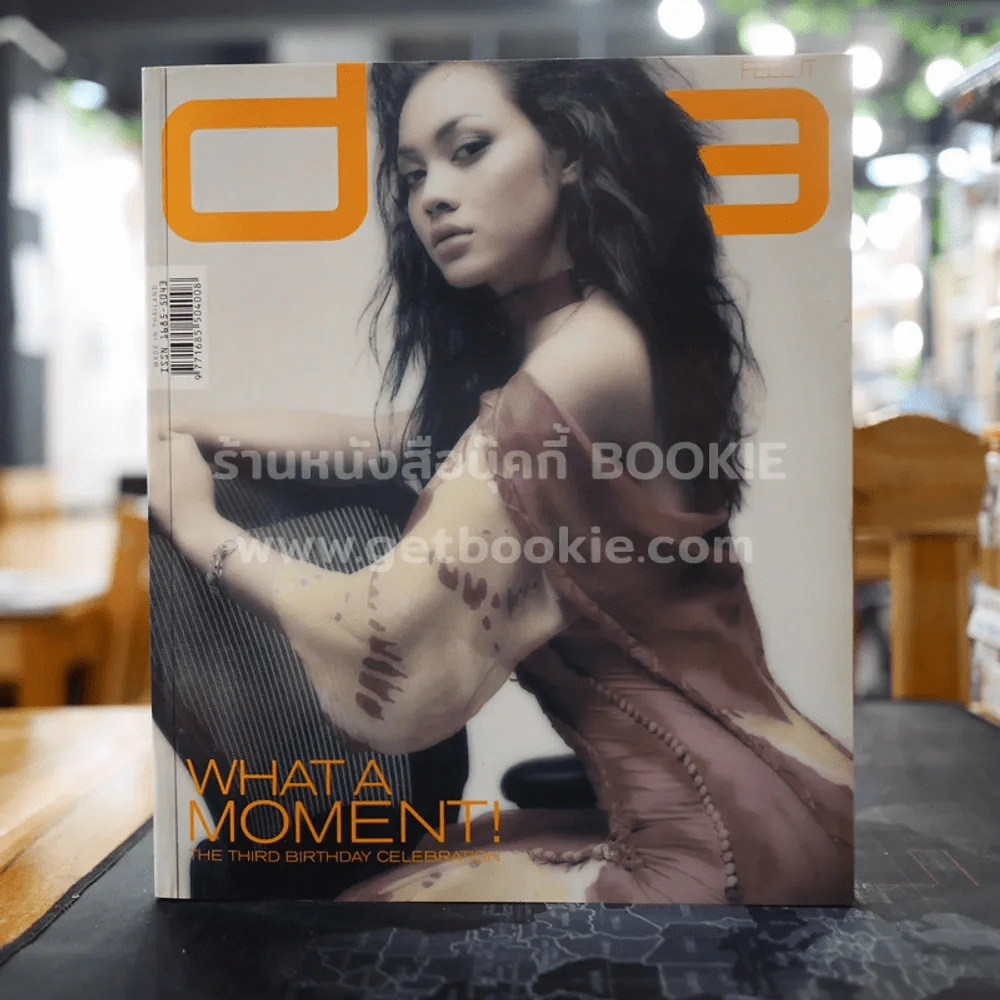 dna Issue 037 November 2003 ตั๊ก บงกช รูปที่ 1