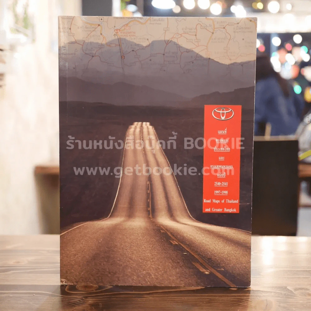 แผนที่ทางหลวงประเทศไทยและกรุงเทพฯ ฉบับปี 2540-2541 รูปที่ 1