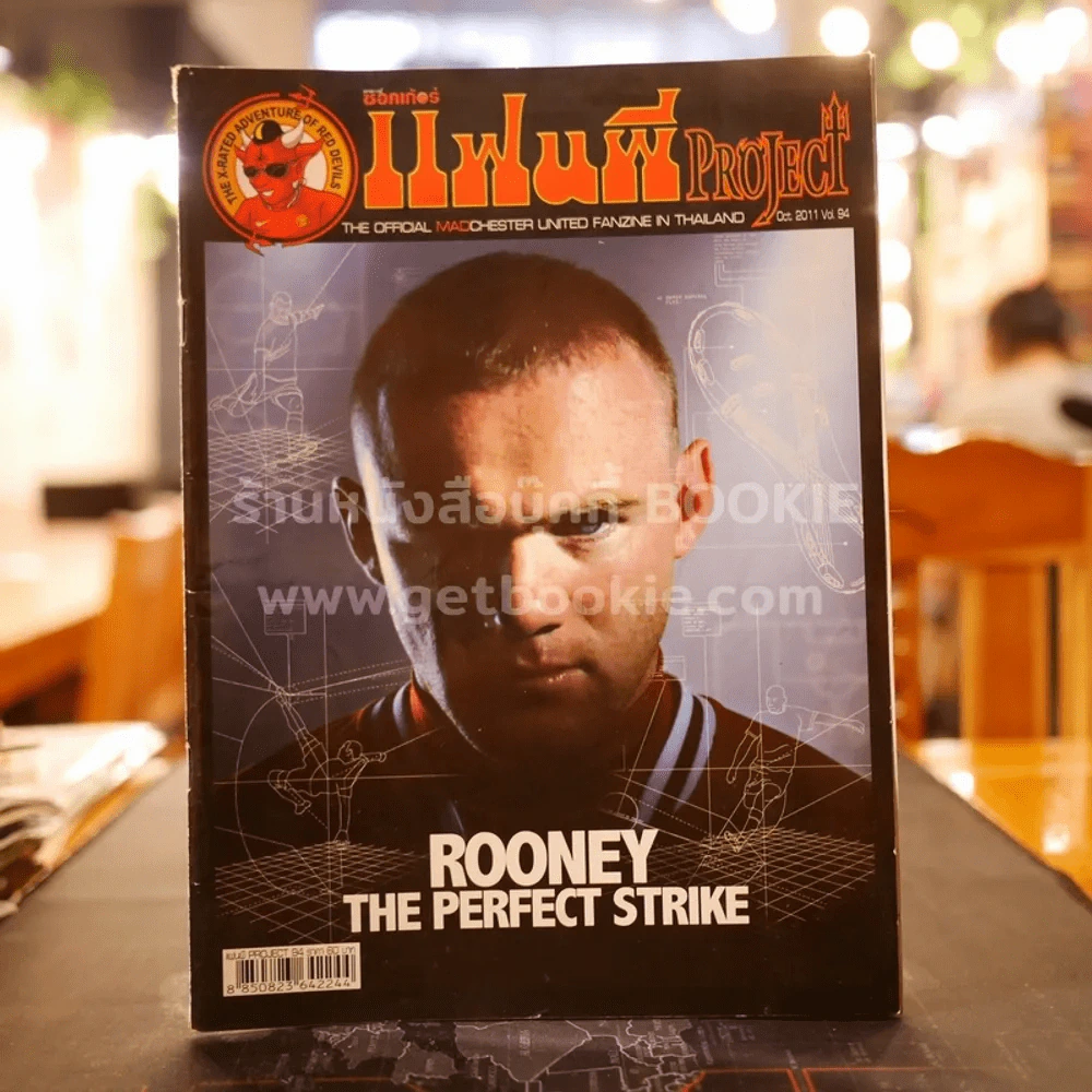 สตาร์ซอคเก้อร์ แฟนผี PROJECT Oct.2011 Vol.94 รูปที่ 1