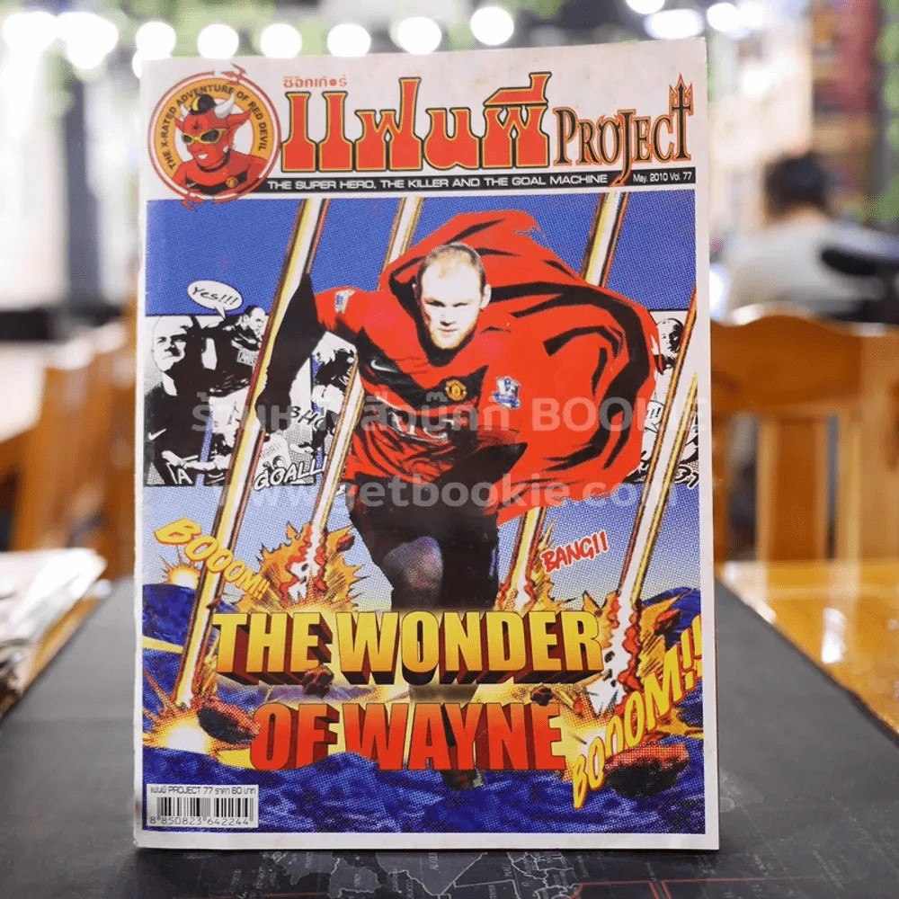 สตาร์ซอคเก้อร์ แฟนผี PROJECT May.2010 Vol.77 รูปที่ 1