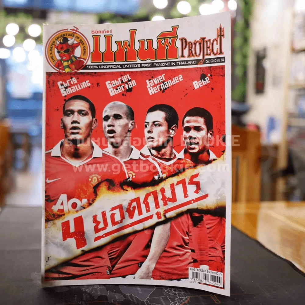 สตาร์ซอคเก้อร์ แฟนผี PROJECT Dec.2011 Vol.84 รูปที่ 1