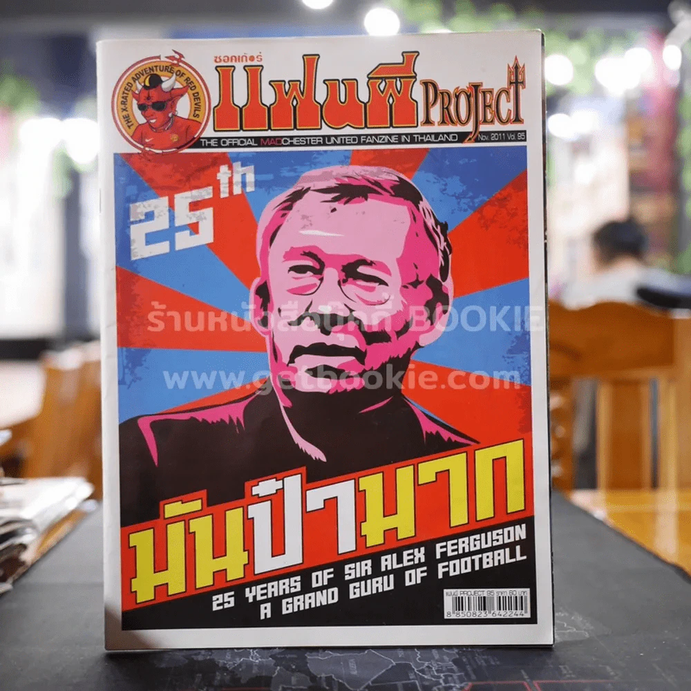 สตาร์ซอคเก้อร์ แฟนผี PROJECT Nov.2011 Vol.95 รูปที่ 1