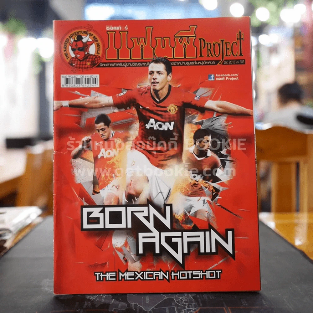 สตาร์ซอคเก้อร์ แฟนผี PROJECT Dec.2012 Vol.108 รูปที่ 1