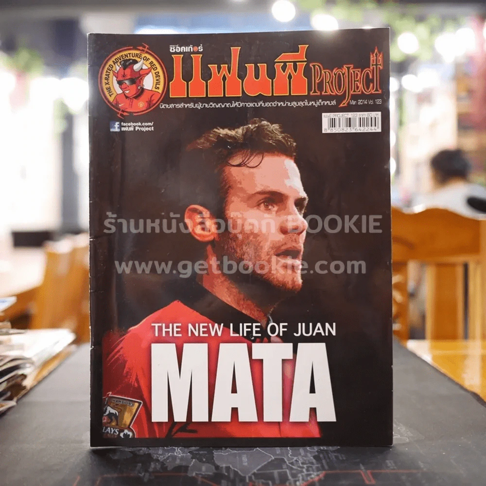สตาร์ซอคเก้อร์ แฟนผี PROJECT Mar.2014 Vol.123 รูปที่ 1