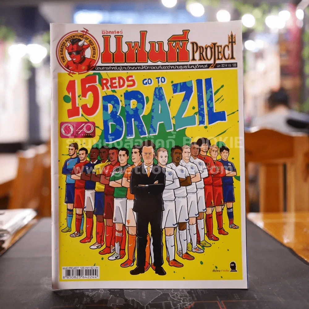 สตาร์ซอคเก้อร์ แฟนผี PROJECT Jun.2014 Vol.126 รูปที่ 1