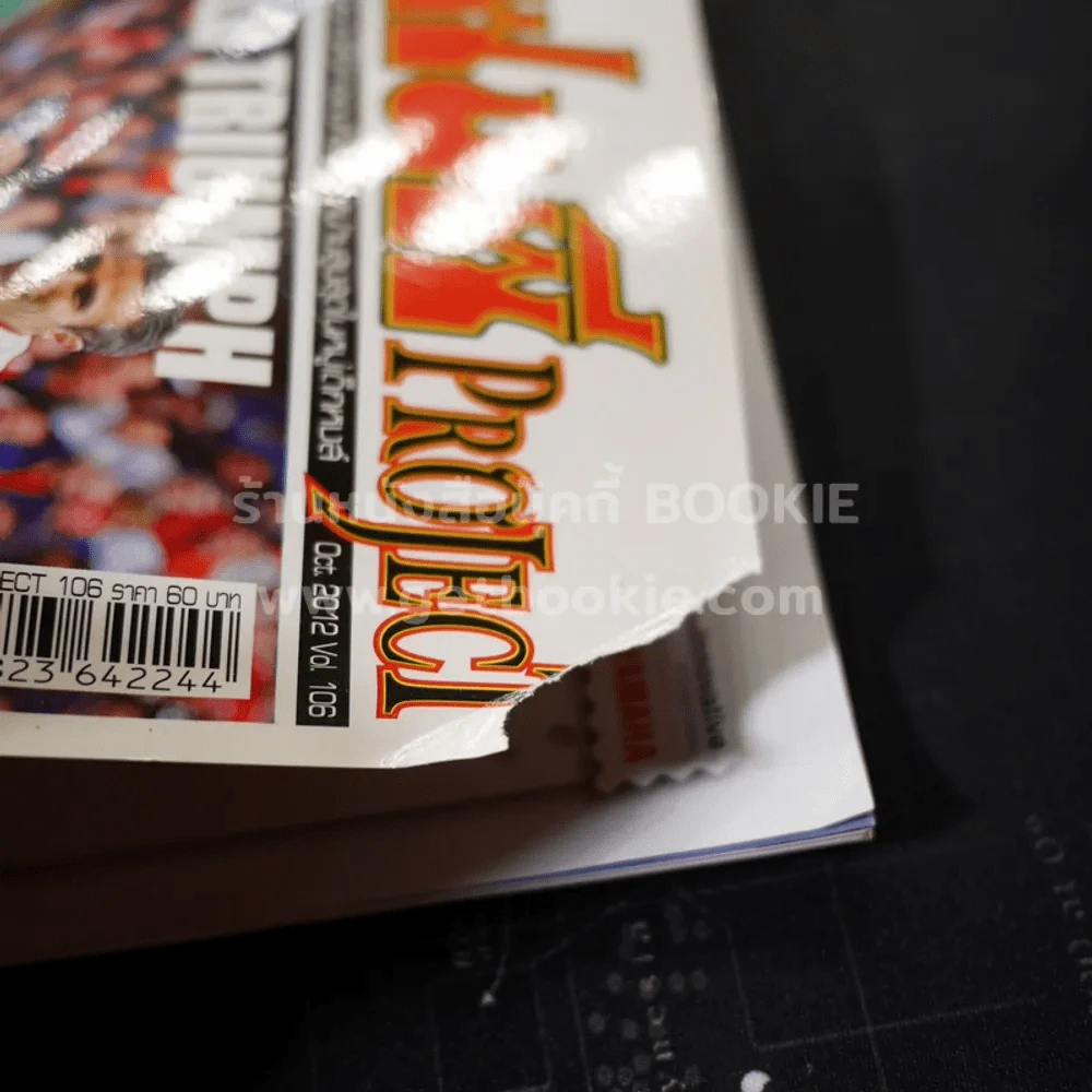 สตาร์ซอคเก้อร์ แฟนผี PROJECT Oct.2012 Vol.106 (มุมขวาบนแหว่งตามภาพ) รูปที่ 2
