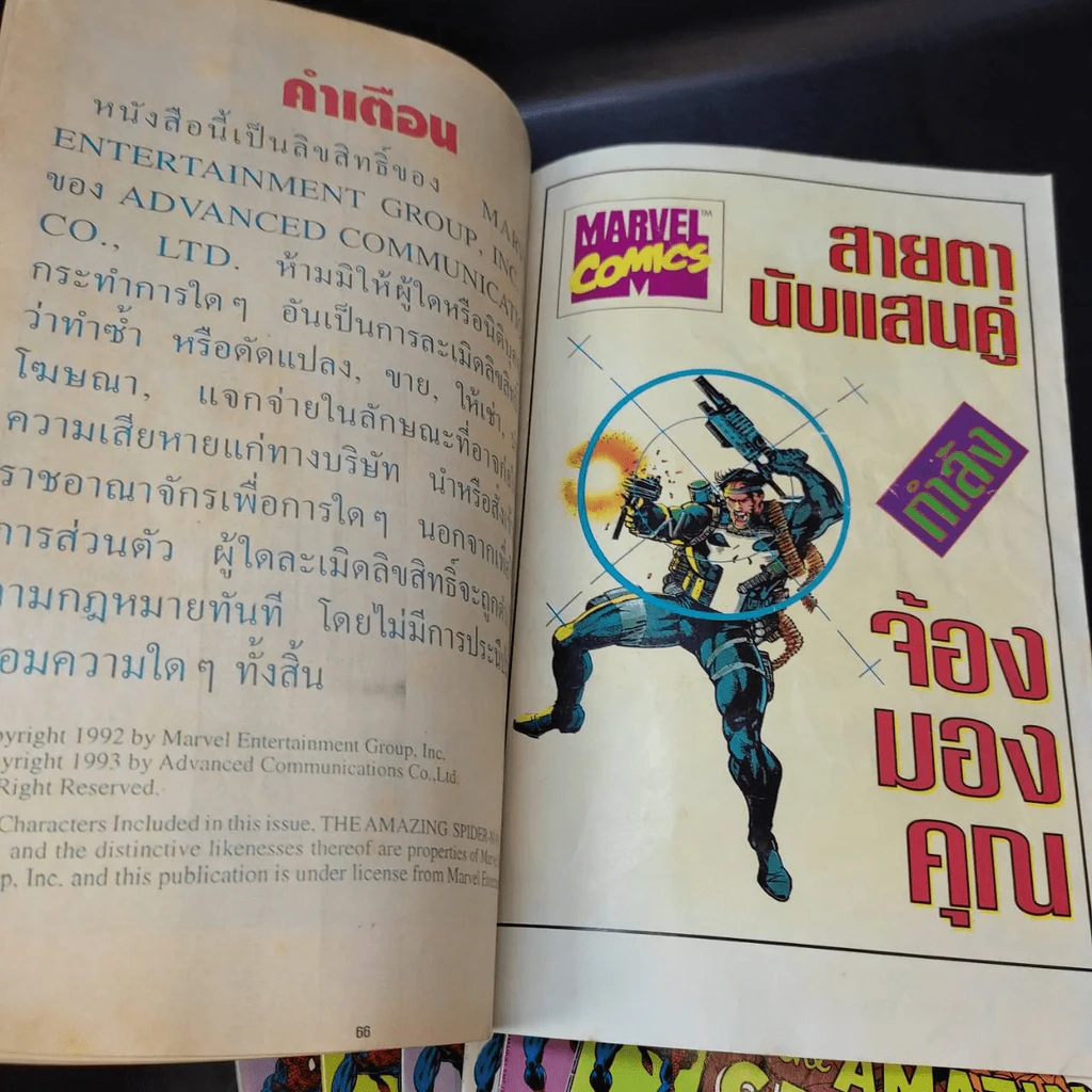 The Amazing Spider-Man เล่ม 1-7 (เล่ม 7 ปกขาด) รูปที่ 10