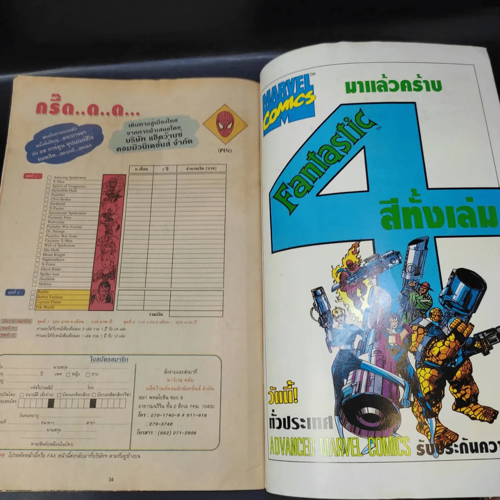 The Amazing Spider-Man เล่ม 1-7 (เล่ม 7 ปกขาด) รูปที่ 22