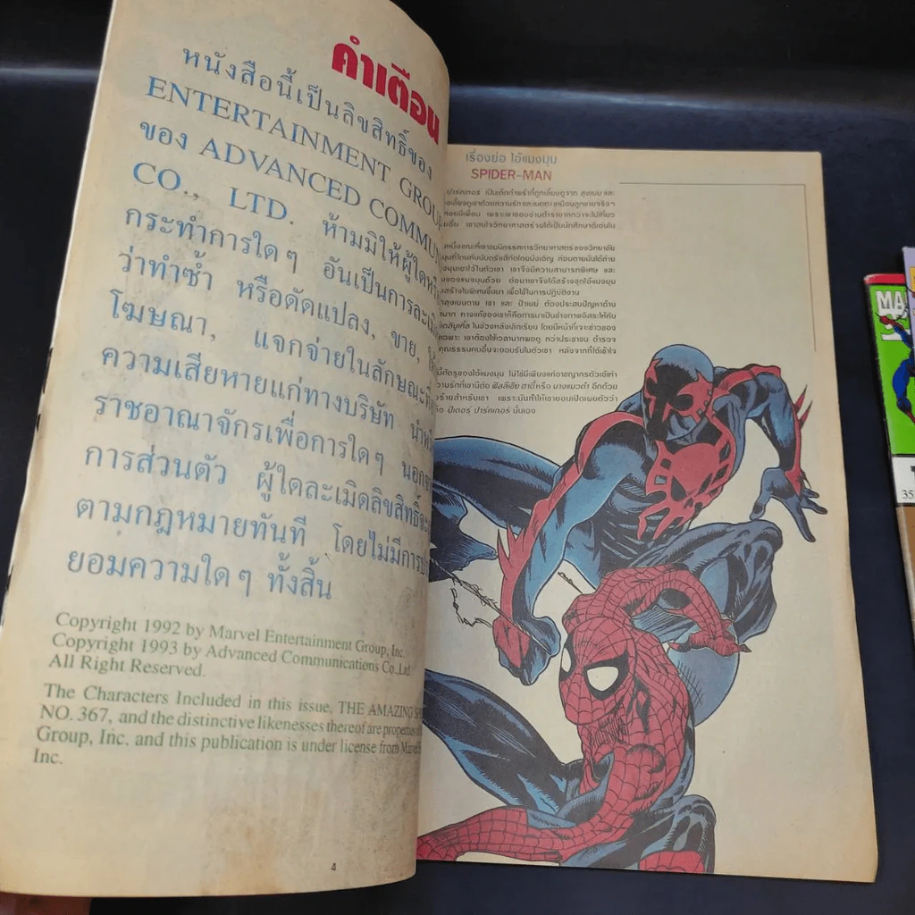 The Amazing Spider-Man เล่ม 1-7 (เล่ม 7 ปกขาด) รูปที่ 15